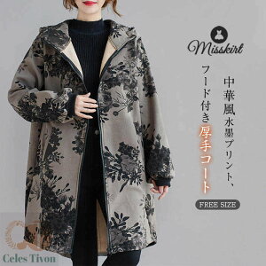 裏ボア コート ジャケット スプリングコート レディース フード付き ロング 綿 アウター 裏起毛 厚手 水墨 花柄 プリント 前開き 羽織り レトロ ファスナー カジュアル 長袖 ゆったり 通勤 OL