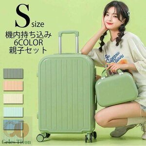 スーツケース ミニトランク s セット 親子セット 機内持ち込み sサイズ キャリーバッグ おしゃれ セット販売 小型 1-3泊 キャリーケース 修学旅行 無地 おしゃれ キャリーバック レディース