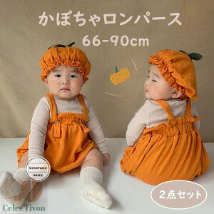 2点セット ハロウィン 衣装 子供 ロンパース 女の子 かぼちゃ 男の子 コスプレ 衣装 パーティー おしゃれ 赤ちゃん カボチャ ハロウィーン ベビー ベビー服 キッズ カバーオール 綿 コットン