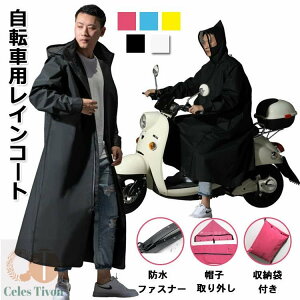 レインコート メンズ 自転車 通学 リュック レディース ポンチョ 自転車用 レインウェア 大きいサイズ 男女兼用 リュック 大きいつば 袖付き レインポンチョ 通勤 合羽 雨合羽 カッパ ツバ付