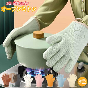 オーブンミトン 耐熱手袋 5本指 両手用 シリコンミトン 2個セット キッチングローブ 耐熱温度300℃ オーブン手袋 防水 滑り止め 耐熱グローブ やけど防止 耐久性 電子レンジ オーブンレンジ