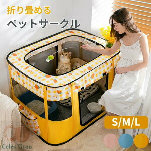 【お買い物マラソンクーポン×P5倍】ペットサークル 折りたたみ 長方形 メッシュ 通気性 ペットハウス キャットハウス 猫の分娩室 出産用 ペット用ケージ 屋内屋外 アウトドア おでかけ お