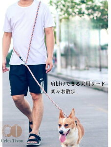 犬 リード 犬用リード ダブルリード ショルダーリード 迷子防止 小型犬 中型犬 大型犬 ナイロン ロングリード 光るリード 多機能 おしゃれ かわいい 反射材付きリード 持ちやすい ロープ し