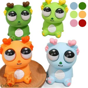 ドラゴンマン スクイーズ セット 玩具 おもしろい ストレス解消 発散 グッズ 知育 圧力解除 握る 減圧 目が飛び出すおもちゃ クリスマスセット おもしろ プレゼント 子供 暇つぶし おもしろ