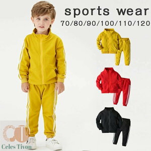 ジャージ 上下 男の子 ジャージ キッズ ジュニア セットアップ 女の子 スポーツウェア ボーイズ 子供 ジャージ上下 子供服 ガールズ ジャージスーツ スウェット トレーナー ランニングウェ