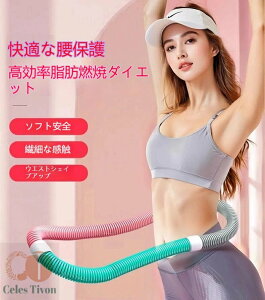 送料無料 フラフープ ダイエット 大人用 重い ストライン訓練 有酸素運動 脂肪燃焼 ソフトスプリングフラフープ