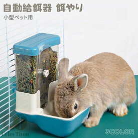 自動給餌器 猫 犬 調節可能な出口 自動餌やり ハンギングケージタイプ 両面設置 大容量0.8L 給餌器 ケージ内外 小型犬 猫 うさぎ 小動物