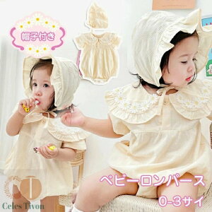 帽子付きベビー服 ロンパース フォーマル ベビードレス帽子付き 襟付き ベビーロンパース 新生児 女の子 プリンセス カバーオール かわいい レース 赤ちゃん 赤ちゃんドレス 100日祝い 結婚