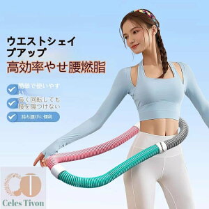 フラフープ ソフト ダイエット ソフトスプリングフラフープ エクササイズグッズ 有酸素運動 健康器具 腹筋 トレーリング 持ち運び便利 腹筋マシン