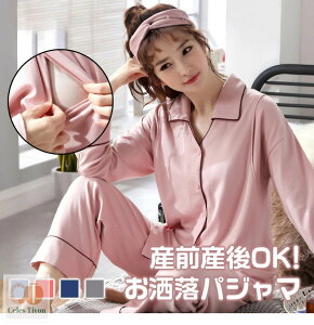 マタニティパジャマ 長袖 オールシーズン 授乳口 授乳服 ウエスト調節付き 無地 パジャマ サイド 授乳口付 セットアップ パジャマ 安心 マタニティウェア 産前産後 ルームウェア 出産 入院