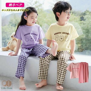 親子ペア パジャマ ルームウェア 夏 綿 半袖 寝巻き チェック柄 ママ パパ 女の子 男の子 パジャマ 上下セット 親子お揃い パジャマ カップル 親子コーデ キッズ ペアルック 部屋着 大人 キッ