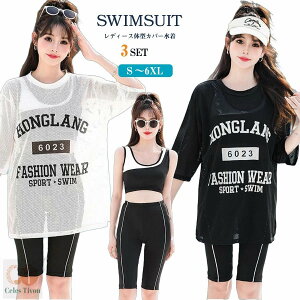 水着 レディース スポーツ水着 体型カバー 3点セット 水着 大きいサイズ 中学生 高校生 大学生夏 水着 学生 uv ママ水着 女の子 ビキニ セパレート みずぎ ショートパンツ 露出控えめ 日焼け
