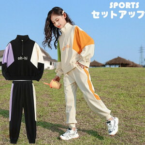 子供服 ジャージ スウェットセットアップ 秋物 パーカー カジュアルパンツ ジップアップ 部屋着 ルームウェア 女の子 韓国風 キッズ ファッション 上下セット ゆったり 秋冬 子ども ジュニ