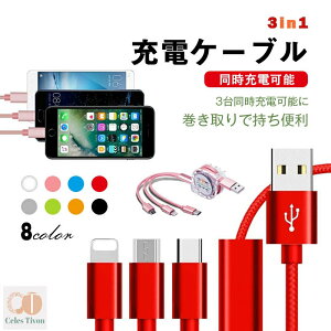 3in1 [dP[u USBʑ} 3in1  P[u USBP[u iPhone12 iPhone Pro XS Max 8 7 [dP[u  USB Type-c }[d Android Lightning  [d P[u {O 3A iPhone Ipad iPhone