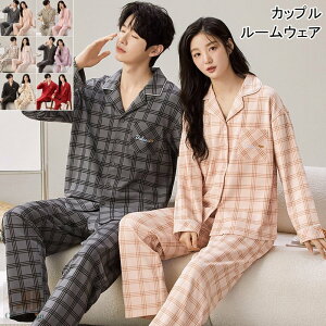 コット ンペアパジャマ 春秋 チェック柄 長袖 カップルお揃い レディース メンズ パジャマ 綿 ゆったり 上下セット ペア ルームウェア 可愛い セットアップ 寝間着 部屋着 ペアルック 結婚祝