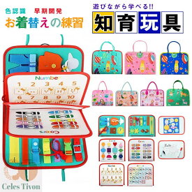 ★即納【新登場！82種学習機能】モンテッソーリ ビジーボード おもちゃ 赤ちゃん 知育おもちゃ ビジーボード 知育バッグ モンテッソーリ教具 学習パズル 幼児 数字 形合わせ 指先訓練 女の子男の子 6ヶ月0歳1歳2歳3歳4歳 子ども誕生日プレゼント 人気ギフト 贈り物