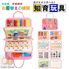 ★即納【7カラー展開＆82種学習機能】モンテッソーリ ビジーボード おもちゃ 赤ちゃん 知育おもちゃ ビジーボード 知育バッグ モンテッソーリ教具 学習パズル 幼児 数字 形合わせ 紐通し指先訓練 子ども誕生日プレゼント 女の子男の子6ヶ月0歳1歳2歳3歳4歳 人気ギフト