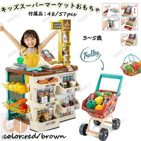 【P5倍】お店屋さんごっこ おままごとセット キッズスーパーマーケットおもちゃ カウンター ショッピングカート プラスチック レジスター コンビニ | お店やさんごっこ遊び おもちゃ 女の子 男の子 食材 知育玩具 3~5歳 おままごとグッズ 誕生日 48pcs 57pcs プレゼント