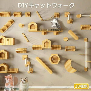 【特典あり】キャットウォーク 壁掛け キャットタワー 有孔ボード 壁掛け式猫用ステップ 壁面 棚 DIY 壁 天然木 壁掛け猫クライマーセット 猫用 カスタム猫壁 猫家具 キャットステップ 猫棚