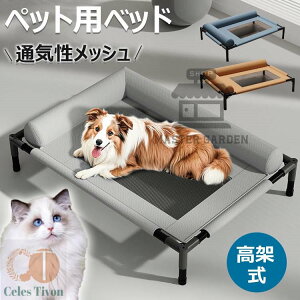 ドッグコット ペットベッド ペットコット 脚付きコット型 犬 オールシーズン 小型 中型 犬用 ペット 猫 マット 夏用 丸洗い 丈夫 ペット用 ハンモック ペットソファー 犬用 猫用 メッシュベ