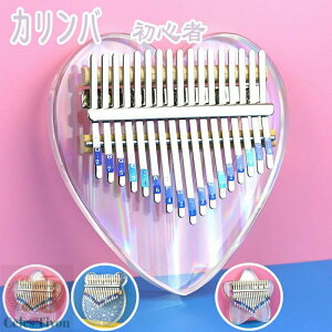 \レビュー特典あり/カリンバ 17キー 初心者セット 楽器 くま 親指ピアノ アクリル製 キッズKalimba はじめてのカリンバ 楽器 親指 ピアノ カリンバ かりんば 指 トレーニング かわいい おし