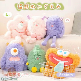 ぬいぐるみ 抱き枕 かわいい ベビー ファーストトイ 子供 クリスマス プレゼント もこもこ ふわふわ モンスター 怪獣 ぬいぐるみ 動物 キッズ ベビー おもちゃ 出産祝い 超可愛い お誕生日 贈り物 大きい 面白い ギフト