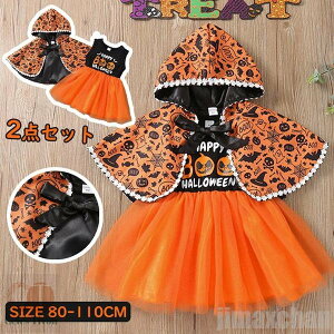 新生活 気楽 ハロウィン 女の子 ベビー 2点セット ワンピース マント フード付き コスプレ ノースリーブ コスチューム 衣装 子供 袖なし 仮装 女児 リボン付き かぼちゃ 赤ちゃん
