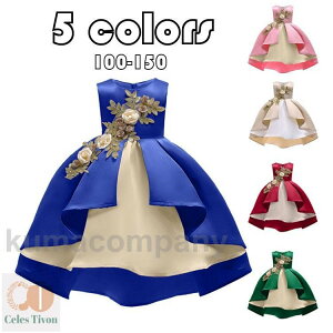 子供ドレス フォーマルピアノ発表会ドレス キッズ フォーマルドレス 子どもドレス ジュニアドレス 女の子ワンピース 子供服 100 110 120 130 140 150