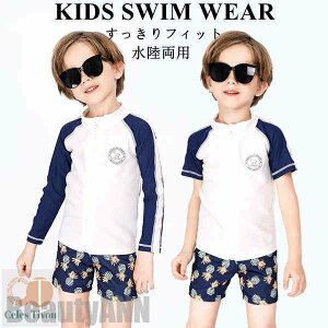 新生活 水着 キッズ水着 長袖 半袖 夏 海 プール 水遊び 海水浴 学校用水着 上下セット 男の子 幼稚園 保育園 キッズ UVガード ラッシュガード 子供用 スクール水着 可愛い アウトドア 室内 水