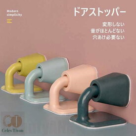 新生活 ドアストッパー 4個セット 音なし 変形しない 穴あけ不要 貼るタイプ 面付け 室内 ドア用 戸当 バリアフリー仕様 4colors 戸当たり ドアキャッチャー ドアキャッチ プレゼント ギフト