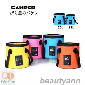 キャンプバケット 12L+20Lセット 折り畳みバケツ キャンプ用品 車載 水桶 洗車 釣り用 防水バケツ 大容量 アウトドア用 お釣り