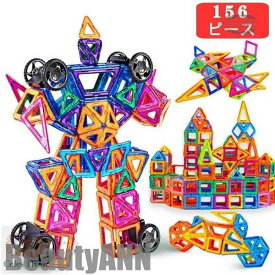 新生活 マグフォーマー ブロック 知育玩具 積み木 310ピース 156ピース 94ピース 46ピース おもちゃ マグフォーマー ブロック 知育玩具 積み木 マグネット クリスマス プレゼント ギフト