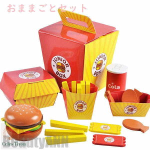 新生活 木製 おままごと セット ハンバーガーセット 調理ごっこ キッチン ハンバーガー ままごと ごっこ遊び 木のおもちゃ 木のおままごと 学習 知育玩具 出産祝い 入園お祝い 親子遊び 保