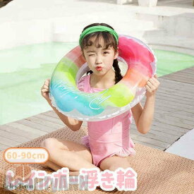 新生活 丸型浮き輪 大人 キッズ レディース 可愛い レインボー フロート 浮き輪 おしゃれ SNSで話題 海水浴 プール 夏 インスタ映え 子供 大人 おしゃれ かわいい SNSマット フローティング お宝プライス 60-90cm