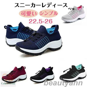 スニーカー レディース 人気 ウォーキングシューズ ランニングシューズ ジョギングシューズ スポーツシューズ しゅーず 運動靴 ダイエット 30代 おしゃれ かわいい 蒸れない 40代 軽量 滑り