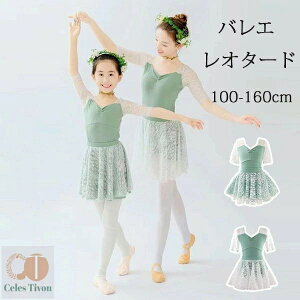 バレエ レオタード 子供 2点セット 大人 バレエレオタード 発表会 レッスン着 かわいい 股下スナップ ダンス 発表会 女の子 子供 キッズ ジュニア 子どもの練習着 演出用 グリーン100cm 110cm 120