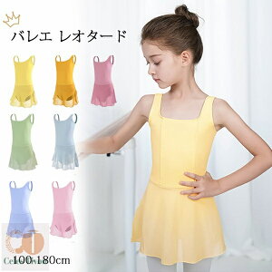 バレエ レオタード 子供 大人 バレエレオタード 発表会 レッスン着 かわいい 股下スナップ ダンス 発表会 女の子 子供 キッズ ジュニア 練習着 演出用 ローズ ブルー イエロー オレンジ グリ
