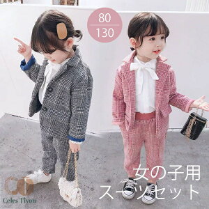 入学式 卒業式 制服 女の子 スーツ セット チェック柄 ジャケット ズボン 小学生 ジュニア 大きいサイズ ゆったりサイズ おしゃれ 卒服 入園祝い ギフト 卒園式 七五三 韓国風 ピアノ 発表会