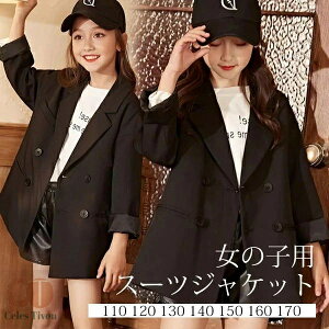 女の子 ジャケット 入学式 卒業式 制服 小学生 中学生 高校生 JK ジュニア 中学 受験 大きいサイズ ゆったりサイズ 無地 おしゃれ 韓国風 カジュアル 卒服 入園祝い ギフト 卒園式 七五三 お受