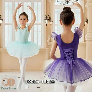 バレエレオタード かわいい バレエダンス バレエ レオタード 股下スナップ 女の子 子供 キッズ ジュニア 練習着 演出用 子供ダンス衣装 100-150cm