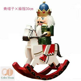 ロッキングホース 木製 くるみ割り人形 木工品 15cm 30cm 手作り おもちゃ ハンドメイド 置物 置き物 インテリアオブジェ ウマ 北欧雑貨 ドイツ兵士人形 贈り物 クリスマス ハロウィン かわいい 洋風 誕生日 キッズ 子供部屋装飾 ピンク 緑 茶色