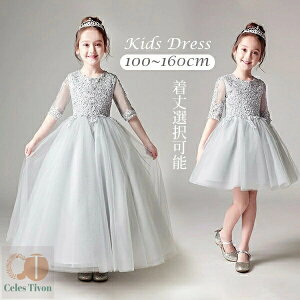 キッズ ドレス パーティー お姫様 ワンピース 子供ドレス 子どもドレス 服 衣装 キッズドレス 女の子 フォーマル 100 110 120 130 140 150 160 発表会やステージ衣装 ピアノ発表会 ドレス
