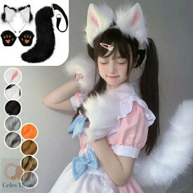 コスプレ道具 手作り 尻尾 耳 カチューシャ 手袋 セット もこもこ ふわふわ 可愛い 猫 狐 コスプレ cosplay 可愛い 大人用 子供用 仮装 文化祭 学園祭 コスチューム アクセサリー ハロウィン 黒 白 灰色 オレンジ ブラウン