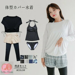 体型カバー水着 セット水着 レディース 体型カバー 4点セット ママ水着 20代 30代 40代 50代 大人 女子 かわいい おしゃれ タンキニ オーバーTシャツ ショートパンツ 大きいサイズ 白 df117zbzbc0