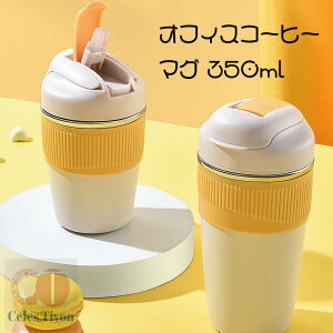 【200円クーポン配布中 送料無料】 オフィス用コーヒーカップ 350ml タンブラー 水筒 マグ 真空断熱ボトル ステンレスボトル 直飲み 保温 マイボトル ギフト プレゼント 男の子 女の子
