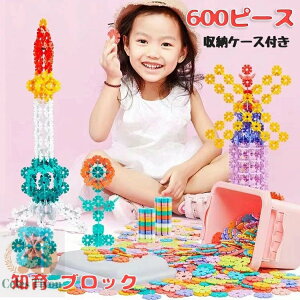 【200円クーポン配布中 送料無料】 600ピース 知育玩具 ブロック おもちゃ 知育 積み木 知育おもちゃ はめ込み 男の子 女の子 3歳 4歳 5歳 6歳 はめ込み パズル おもちゃ 知育 おもちゃ 脳トレ