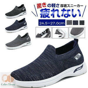 スニーカー メンズ スリッポン ウォーキングシューズ メンズスニーカー カジュアル 軽量 通気 ナースシューズ スポーツシューズ カジュアル シューズ メッシュ 通気性 夏物 スポーツ 洗える