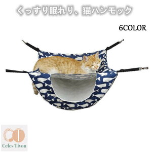 ネコハンモック ペットハンモック ペット ベッド 猫 ケージ用 耐荷重 大きい 通気性抜群 遊び場 小動物 ヒモ調整可能 取り付け 簡単洗濯