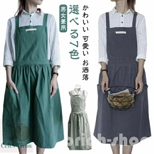 【送料無料】ベージュ 可愛い ワンピースエプロン かわいい 選べる7色 オシャレ 無地 保育士 おしゃれ カフェ お尻がかくれる 北欧 料理教室