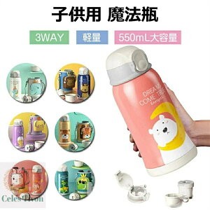 yz ۗ ۉ ^fM 3WAY 550ml ct j̎q ̎q Rbvt Jo[t @r  Xg[{g qp